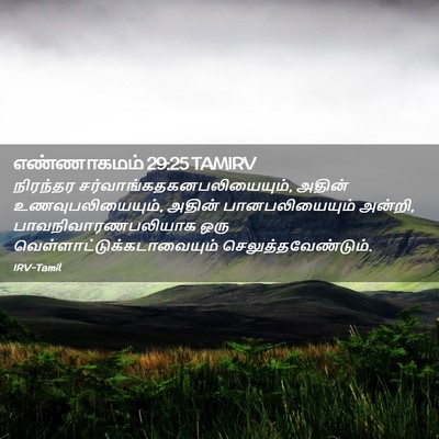 Picture 02 - எண்ணாகமம் 29:25 TAMIRV - நிரந்தர - Bible Verse Picture