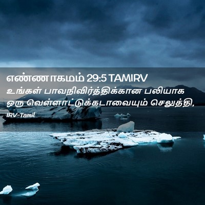 Picture 02 - எண்ணாகமம் 29:5 TAMIRV - உங்கள் - Bible Verse Picture