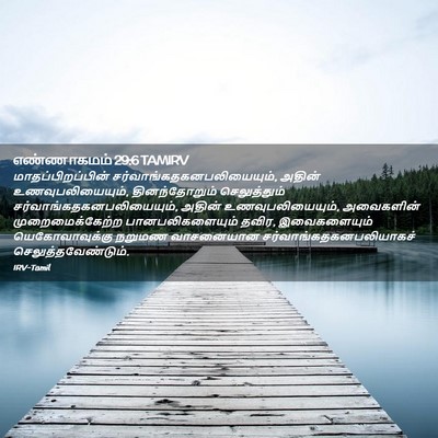 Picture 02 - எண்ணாகமம் 29:6 TAMIRV - மாதப்பிறப்பின் - Bible Verse Picture