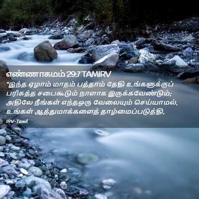 Picture 02 - எண்ணாகமம் 29:7 TAMIRV - “இந்த ஏழாம் மாதம் - Bible Verse Picture