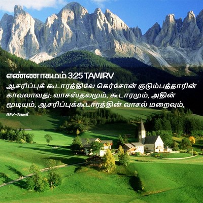 Picture 02 - எண்ணாகமம் 3:25 TAMIRV - ஆசரிப்புக் - Bible Verse Picture