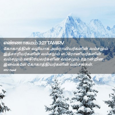 Picture 02 - எண்ணாகமம் 3:27 TAMIRV - கோகாத்தின் வழியாக - Bible Verse Picture
