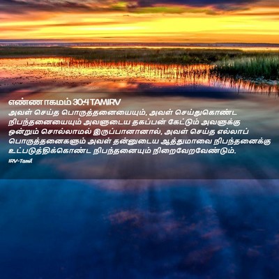 Picture 02 - எண்ணாகமம் 30:4 TAMIRV - அவள் செய்த - Bible Verse Picture