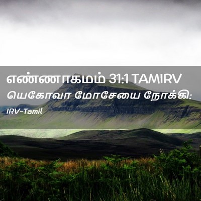 Picture 02 - எண்ணாகமம் 31:1 TAMIRV - யெகோவா மோசேயை - Bible Verse Picture