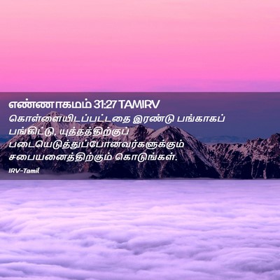 Picture 02 - எண்ணாகமம் 31:27 TAMIRV -  - Bible Verse Picture