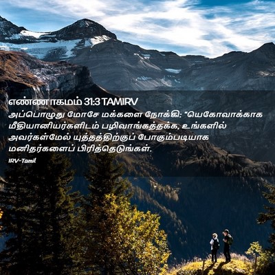 Picture 02 - எண்ணாகமம் 31:3 TAMIRV - அப்பொழுது மோசே - Bible Verse Picture