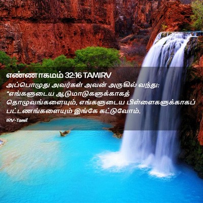 Picture 02 - எண்ணாகமம் 32:16 TAMIRV - அப்பொழுது அவர்கள் - Bible Verse Picture
