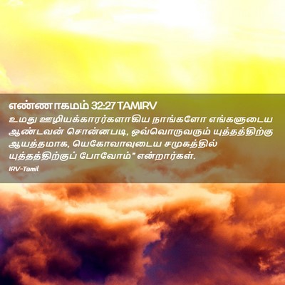Picture 02 - எண்ணாகமம் 32:27 TAMIRV - உமது - Bible Verse Picture