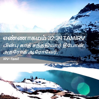 Picture 02 - எண்ணாகமம் 32:34 TAMIRV - பின்பு காத் - Bible Verse Picture