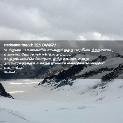 Picture 02 - எண்ணாகமம் 32:5 TAMIRV - “உம்முடைய - Bible Verse Picture