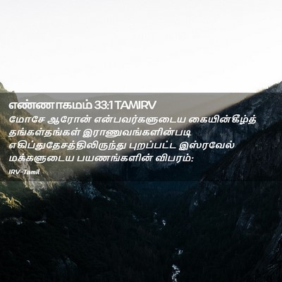 Picture 02 - எண்ணாகமம் 33:1 TAMIRV - மோசே ஆரோன் - Bible Verse Picture