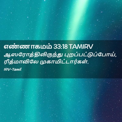 Picture 02 - எண்ணாகமம் 33:18 TAMIRV - ஆஸரோத்திலிருந்து - Bible Verse Picture