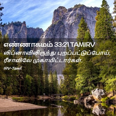 Picture 02 - எண்ணாகமம் 33:21 TAMIRV - லிப்னாவிலிருந்து - Bible Verse Picture