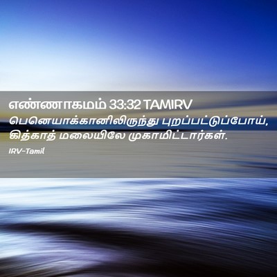 Picture 02 - எண்ணாகமம் 33:32 TAMIRV -  - Bible Verse Picture