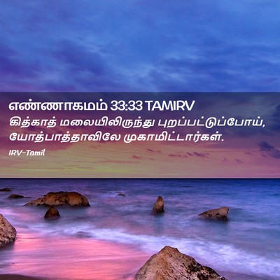 Picture 02 - எண்ணாகமம் 33:33 TAMIRV - கித்காத் - Bible Verse Picture