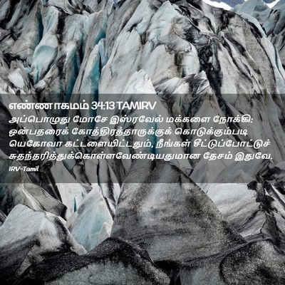 Picture 02 - எண்ணாகமம் 34:13 TAMIRV - அப்பொழுது மோசே - Bible Verse Picture