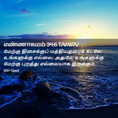 Picture 02 - எண்ணாகமம் 34:6 TAMIRV - மேற்கு திசைக்குப் - Bible Verse Picture