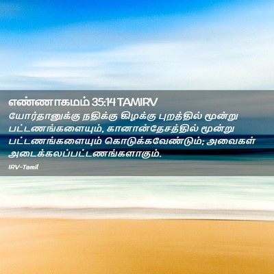 Picture 02 - எண்ணாகமம் 35:14 TAMIRV - யோர்தானுக்கு - Bible Verse Picture
