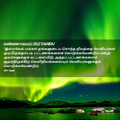 Picture 02 - எண்ணாகமம் 35:2 TAMIRV - “இஸ்ரவேல் மக்கள் - Bible Verse Picture