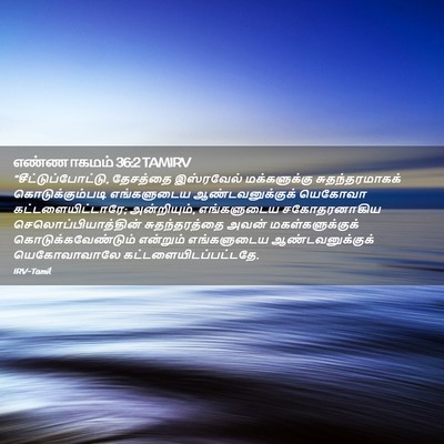 Picture 02 - எண்ணாகமம் 36:2 TAMIRV - “சீட்டுப்போட்டு, - Bible Verse Picture