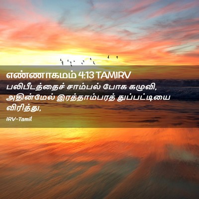 Picture 02 - எண்ணாகமம் 4:13 TAMIRV - பலிபீடத்தைச் - Bible Verse Picture