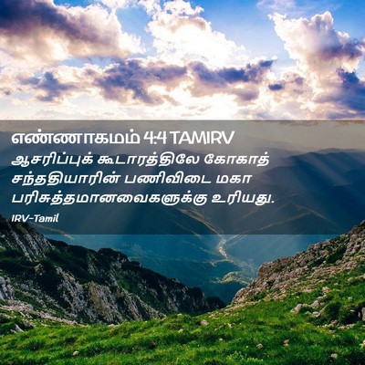 Picture 02 - எண்ணாகமம் 4:4 TAMIRV - ஆசரிப்புக் - Bible Verse Picture