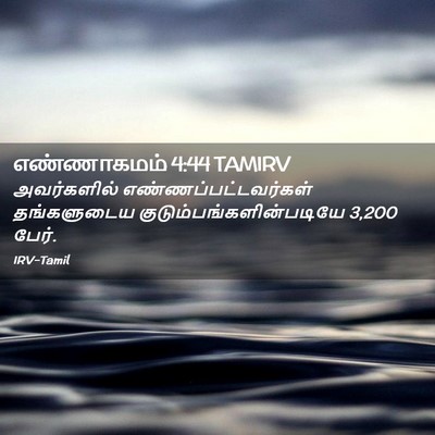 Picture 02 - எண்ணாகமம் 4:44 TAMIRV - அவர்களில் - Bible Verse Picture