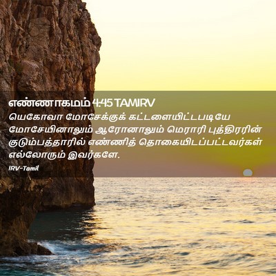 Picture 02 - எண்ணாகமம் 4:45 TAMIRV - யெகோவா மோசேக்குக் - Bible Verse Picture