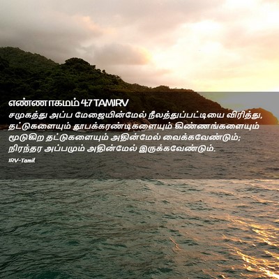 Picture 02 - எண்ணாகமம் 4:7 TAMIRV - சமுகத்து அப்ப - Bible Verse Picture