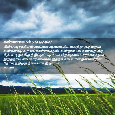 Picture 02 - எண்ணாகமம் 5:19 TAMIRV - பின்பு ஆசாரியன் - Bible Verse Picture