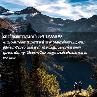 Picture 02 - எண்ணாகமம் 5:4 TAMIRV - யெகோவா மோசேக்குச் - Bible Verse Picture