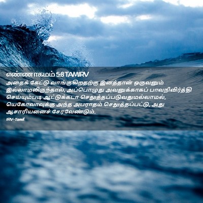 Picture 02 - எண்ணாகமம் 5:8 TAMIRV - அதைக் கேட்டு - Bible Verse Picture