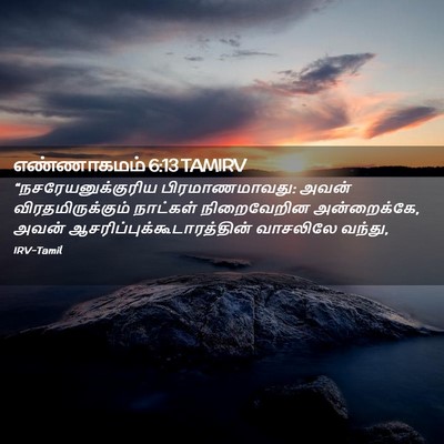 Picture 02 - எண்ணாகமம் 6:13 TAMIRV - “நசரேயனுக்குரிய - Bible Verse Picture