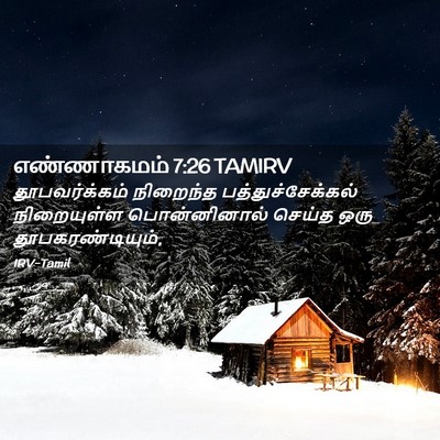 Picture 02 - எண்ணாகமம் 7:26 TAMIRV - தூபவர்க்கம் - Bible Verse Picture
