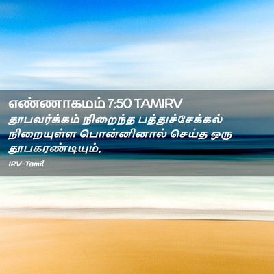 Picture 02 - எண்ணாகமம் 7:50 TAMIRV - தூபவர்க்கம் - Bible Verse Picture