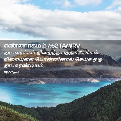 Picture 02 - எண்ணாகமம் 7:62 TAMIRV - தூபவர்க்கம் - Bible Verse Picture