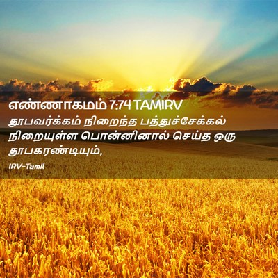 Picture 02 - எண்ணாகமம் 7:74 TAMIRV - தூபவர்க்கம் - Bible Verse Picture