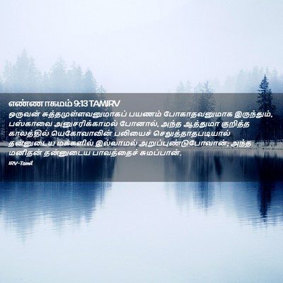 Picture 02 - எண்ணாகமம் 9:13 TAMIRV - ஒருவன் - Bible Verse Picture