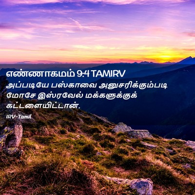 Picture 02 - எண்ணாகமம் 9:4 TAMIRV - அப்படியே பஸ்காவை - Bible Verse Picture