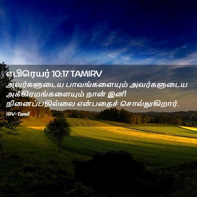 Picture 02 - எபிரெயர் 10:17 TAMIRV - அவர்களுடைய - Bible Verse Picture