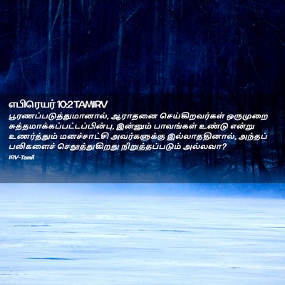 Picture 02 - எபிரெயர் 10:2 TAMIRV -  - Bible Verse Picture