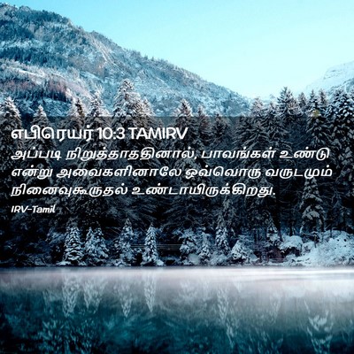 Picture 02 - எபிரெயர் 10:3 TAMIRV - அப்படி - Bible Verse Picture
