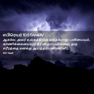 Picture 02 - எபிரெயர் 10:5 TAMIRV - ஆகவே, அவர் - Bible Verse Picture