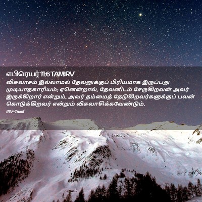 Picture 02 - எபிரெயர் 11:6 TAMIRV - விசுவாசம் - Bible Verse Picture