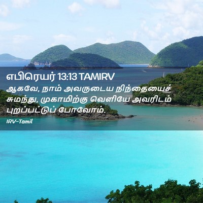 Picture 02 - எபிரெயர் 13:13 TAMIRV - ஆகவே, நாம் அவருடைய - Bible Verse Picture