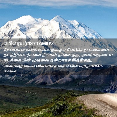 Picture 02 - எபிரெயர் 13:7 TAMIRV - தேவவசனத்தை - Bible Verse Picture