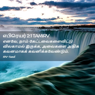 Picture 02 - எபிரெயர் 2:1 TAMIRV - எனவே, நாம் - Bible Verse Picture