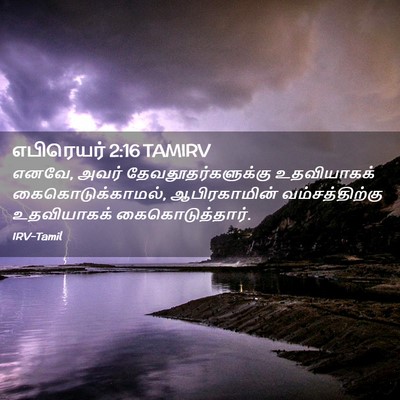 Picture 02 - எபிரெயர் 2:16 TAMIRV - எனவே, அவர் - Bible Verse Picture