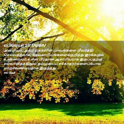Picture 02 - எபிரெயர் 2:17 TAMIRV - அன்றியும், அவர் - Bible Verse Picture