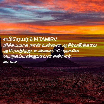 Picture 02 - எபிரெயர் 6:14 TAMIRV - நிச்சயமாக நான் - Bible Verse Picture